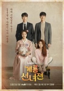 Постер Сказка о керёнской фее (Geryongseonnyeojeon)