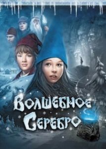 Постер Волшебное серебро (Julenatt i Blåfjell)