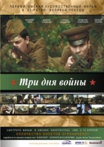 Постер Три дня войны 