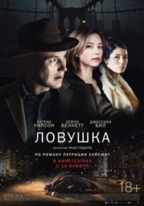 Постер Ловушка (A Kind of Murder)