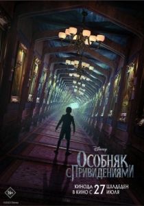 Постер Особняк с привидениями (Haunted Mansion)