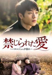 Постер Убийство в Ханыльджэ (Haneuljae salinsageon)