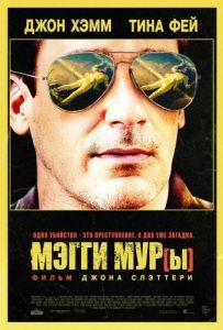 Постер Мэгги Мур(ы) (Maggie Moore(s))