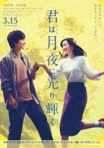 Постер Ты сияешь в лунном свете (Kimi wa Tsukiyo ni Hikarikagayaku)