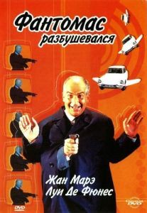 Постер Фантомас разбушевался (Fantômas se déchaîne)