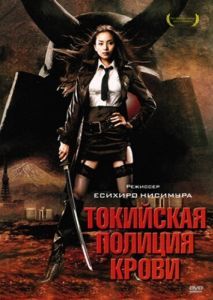 Постер Токийская полиция крови (Tôkyô zankoku keisatsu)