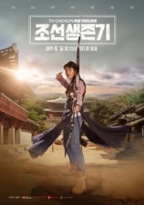 Постер Выживание в Чосоне (Joseon saengjongi)