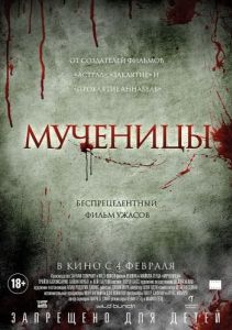 Постер Мученицы (Martyrs)