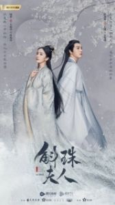 Постер Новоландия: Жемчужное затмение (Hu zhu fu ren)