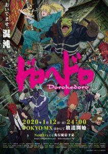 Постер Дорохэдоро (Dorohedoro)