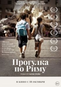 Постер Прогулка по Риму (Una gita a Roma)