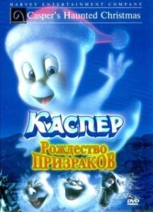 Постер Каспер: Рождество призраков (Casper's Haunted Christmas)
