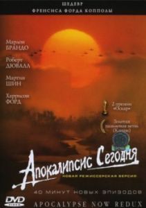 Постер Апокалипсис сегодня (Apocalypse Now)