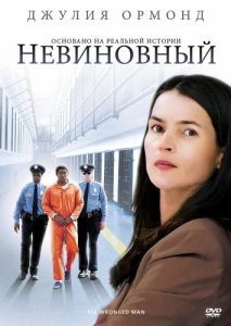 Постер Невиновный (The Wronged Man)