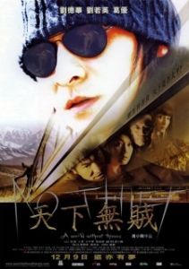 Постер Мир без воров (Tian xia wu zei)