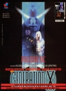 Постер Поколение Икс (Generation X)