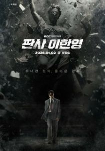 Постер Судья Ли Хан-ён (Pansa I Hanyeong)