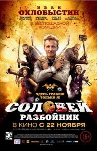 Постер Соловей-Разбойник 
