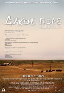 Постер Дикое поле 