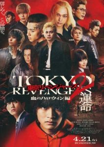 Постер Токийские мстители 2: Кровавый Хэллоуин - Судьба (Tokyo Revengers 2: Bloody Halloween – Destiny)