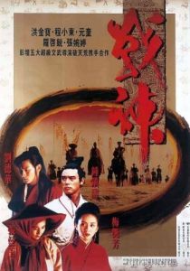 Постер Воины Луны (Zin san chuen suet)
