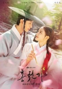 Постер Красное небо (Hong Cheongi)