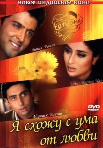 Постер Я схожу с ума от любви (Main Prem Ki Diwani Hoon)