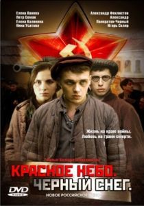 Постер Красное небо. Черный снег (Krasnoe nebo. Chyornyy sneg)