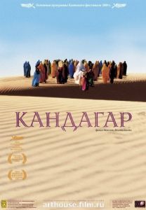 Постер Кандагар (Safar-e Ghandehar)
