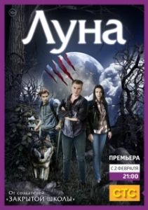 Постер Луна 