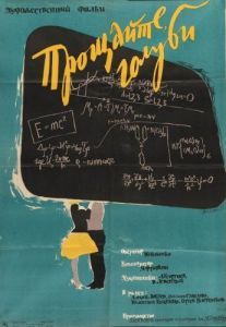 Постер Прощайте, голуби! 