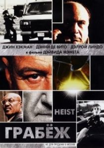 Постер Грабеж (Heist)