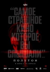 Постер Полутон (Undertone)