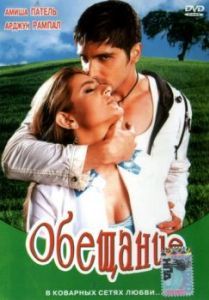 Постер Обещание (Vaada)