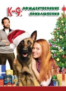 Постер К-9: Рождественские приключения (K-9 Adventures: A Christmas Tale)