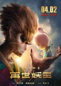 Постер Путешествие на Запад: Реинкарнация Царя демонов (Xi you ji zhi zai shi yao wang)