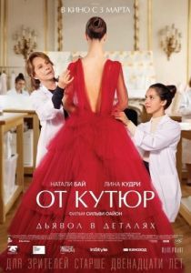 Постер От кутюр (Haute couture)