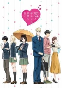 Постер Не называй это любовью! (Koi to Yobu ni wa Kimochi Warui)