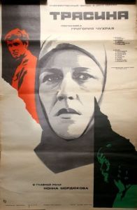 Постер Трясина (Tryasina)