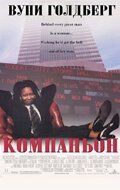 Постер Компаньон (The Associate)