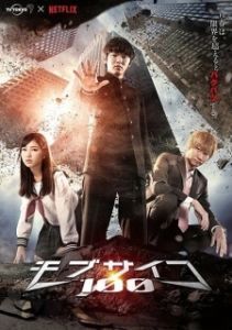 Постер Моб Психо 100 (Mob Psycho 100)