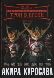 Постер Трон в крови (Kumonosu-jo)