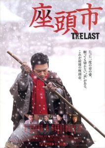 Постер Затойчи: Последний (Zatôichi: The Last)
