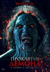 Постер Нечеловеческий поцелуй 2 (Sang Krasue 2)