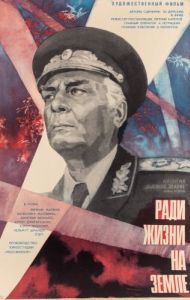Постер Высокое звание: Ради жизни на земле 