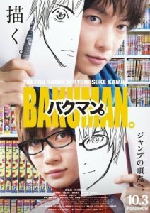 Постер Бакуман. (Bakuman.)