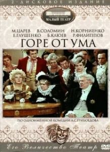 Постер Горе от ума 