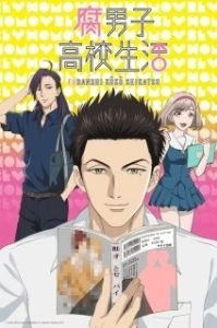 Постер Так и живет яойщик-старшеклассник (Fudanshi Koukou Seikatsu)