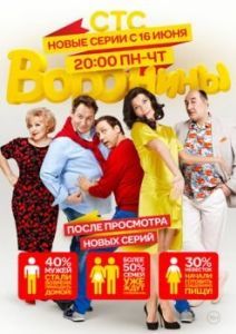 Постер Воронины 