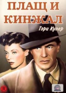 Постер Плащ и кинжал (Cloak and Dagger)
